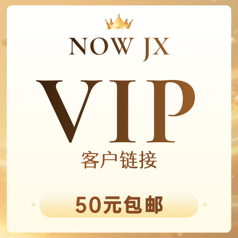 NOW JX休闲食品【订单金额满50元包邮】
