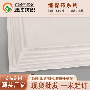 60 Cotton Combed 9088 Bali Yarn Fabric Cotton Fine Cloth Children's Wear Lining Fabric Digital Printing Base Fabric