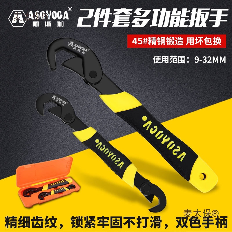 阿斯珈活动扳手多功能管钳子套装组合万用板手套装板子开口麦太保