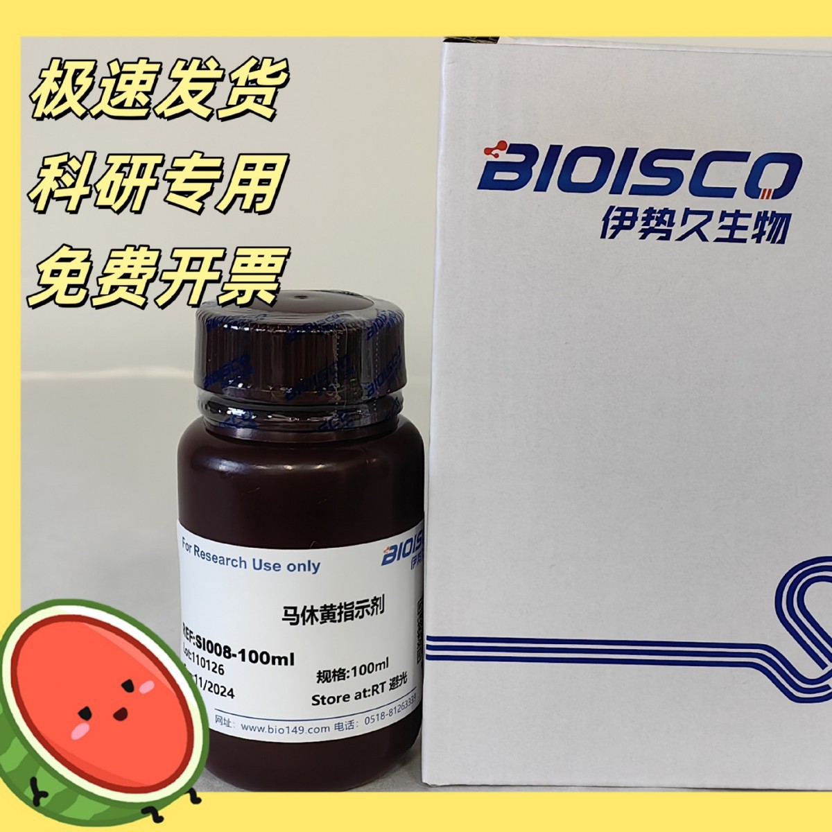 伊势久生物-马休黄指示剂