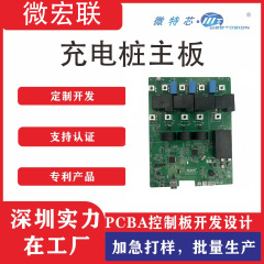 汽车充电桩主板芯片一体式三相pcba电路板22kw可对接云充宝平台