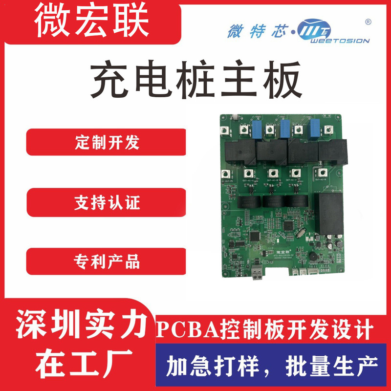 汽车充电桩主板芯片一体式三相pcba电路板22kw可对接云充宝平台|undefined
