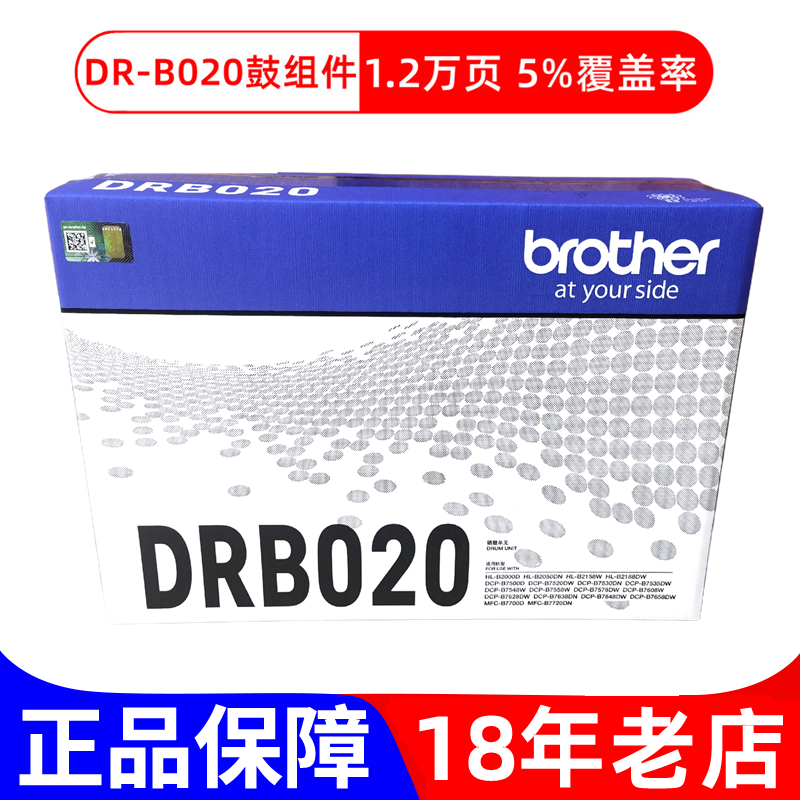 6BVQ原装B020粉盒TN-B020 DR-B020 2000 2050打印机硒鼓 鼓组件