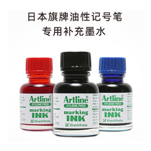 日本旗牌墨水雅丽记号笔补充墨水油性笔补充墨水esk-20速干防水