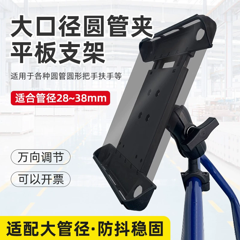 Держатель для планшета 8-14inch на борту грузового поезда, совместимый с держателем для планшета с зажимом для труб диаметром 28–38 мм.