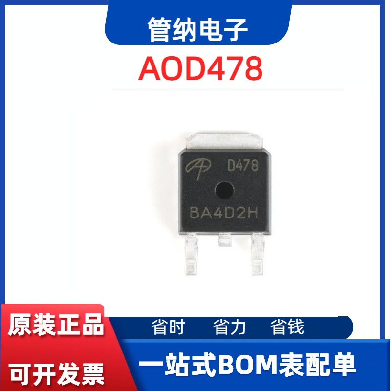 原装正品 AOD478 TO-252 N沟道 100V/11A 贴片MOSFET场效应管芯片