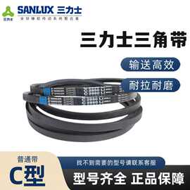 三力士三角带C型5588/5800/6000/6096/6299/6350/6500/6858/7112