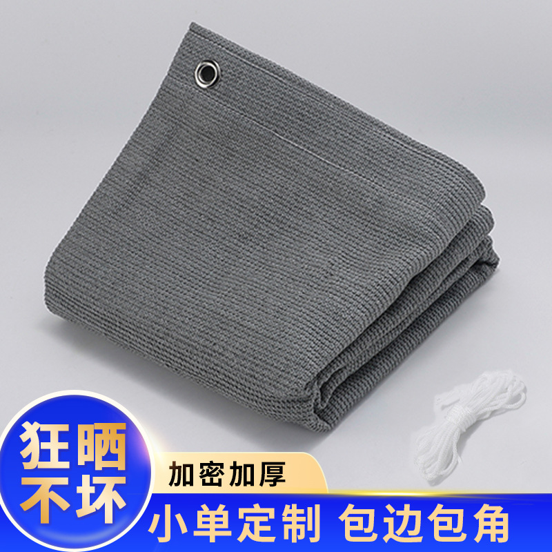 跨境灰色遮阳网 阳台庭院户外楼顶汽车遮阳网包边打孔加厚防晒网