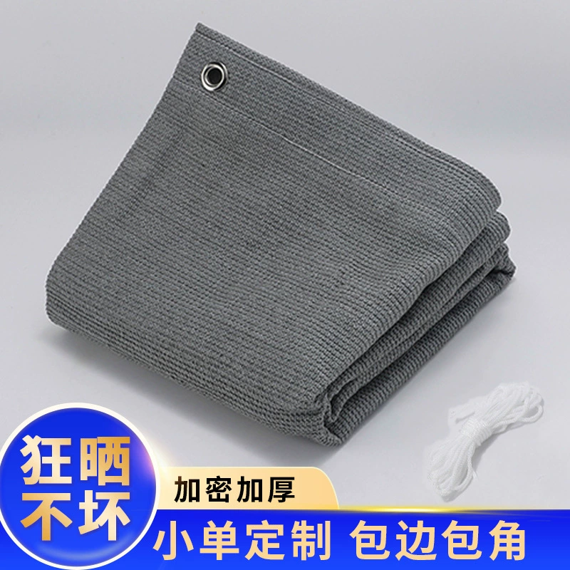 Трансграничная серая Солнцезащитная сетка Балконный двор на крыше автомобиля Солнцезащитная сетка с перфорированным и утолщенным солнцезащитным кремом