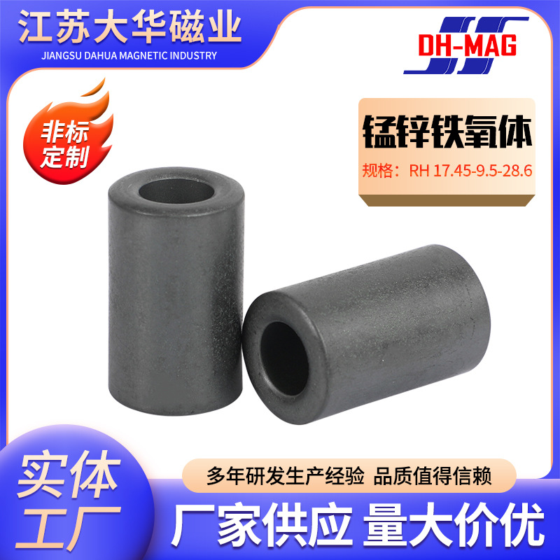 RH17.45-9.5-28.6锰锌铁氧体圆柱型磁棒铁粉芯磁芯软磁材料低损