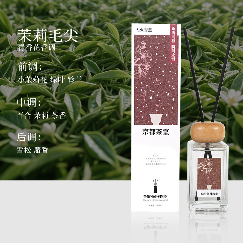 香薰持久留香茶香无火香薰室内卧室高级香氛除臭精油礼品摆件批发|undefined