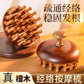 天然檀木按摩梳头皮经络养发疗头部疏通神器