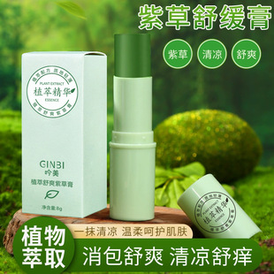 Yinmei Baby Zicao Cream Children's Baby Mosquito Bite Flea Multi-effect Repair Soothing Anti-mosquito Wholesale Explosions
