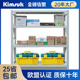 金硕货架100KG灰白色轻型批发仓库家用货物架置物小货架子储物架