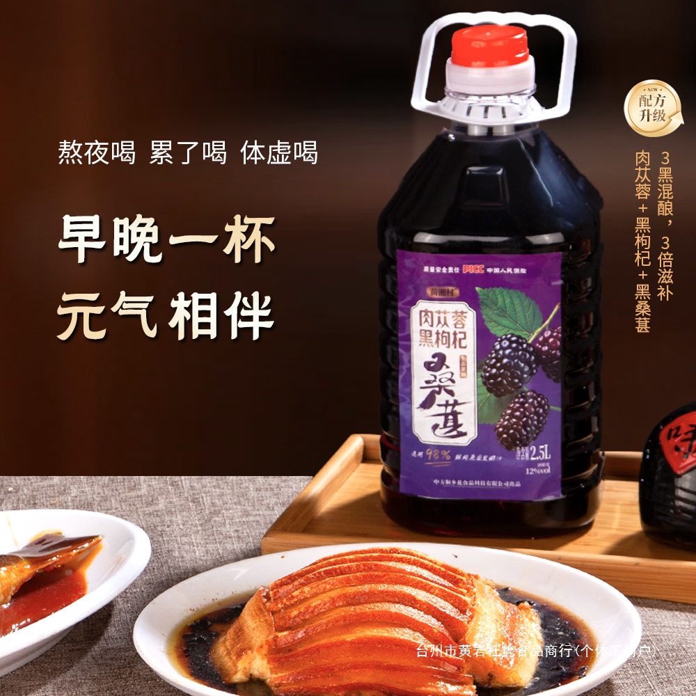 肉苁蓉黑枸杞桑葚酒养生酒男士桶装源头工厂实惠低度微醺