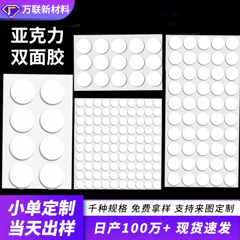 模切批发圆形亚克力双面胶纳米无痕胶汽车摆件圆点胶强粘透明点胶