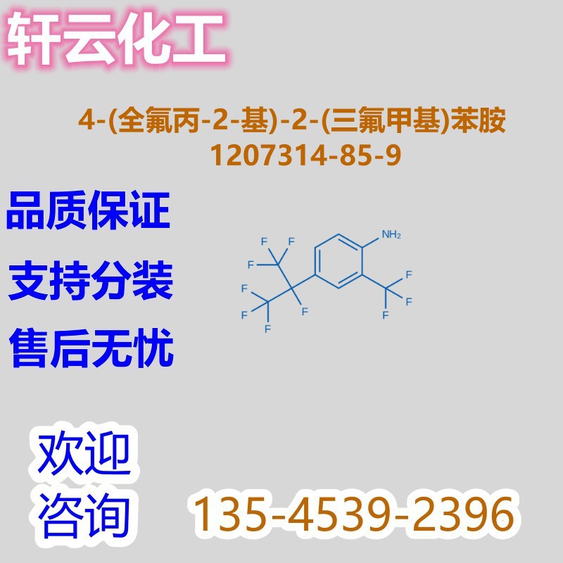 4-(全氟丙-2-基)-2-(三氟甲基)苯胺CAS 1207314-85-9 528610-00-6