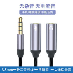 Computer headphone adapter cable microphone two-in-one conversion mobile phone headset splitter one-in-two audio cable