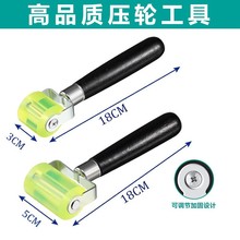 汽车隔音压轮工具壁纸封边条音响胶滚轮装潢手推轮压实器