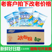 四川特产冰粉粉康雅酷冰冰粉冰凉粉100袋*40g整箱商用食材料原料