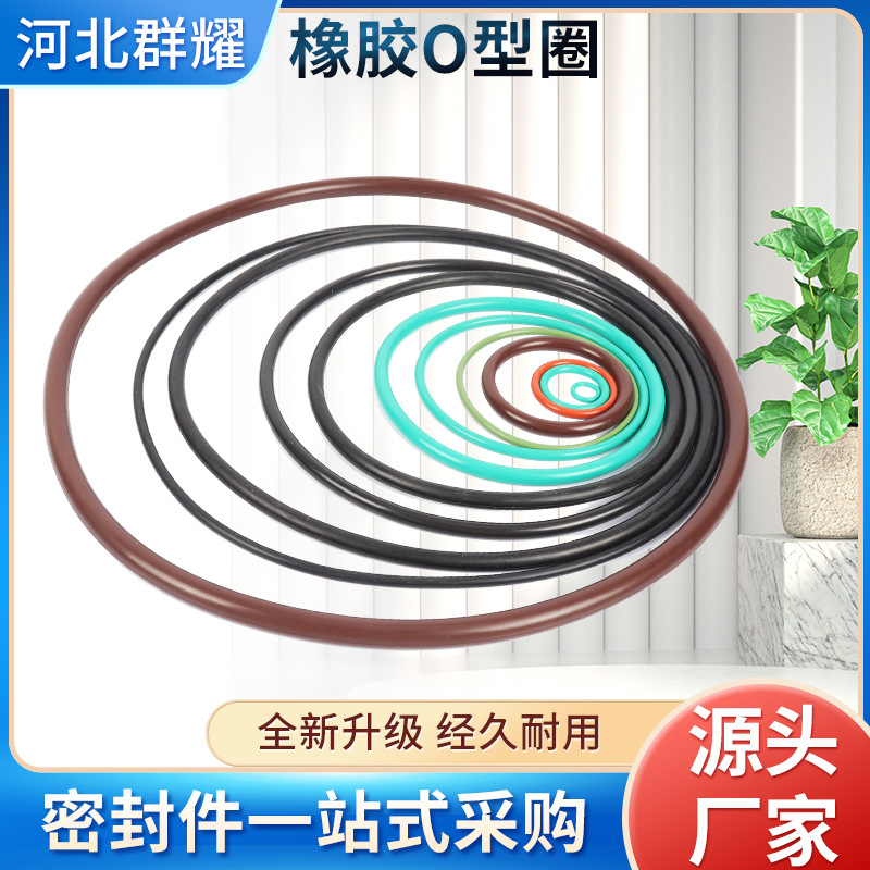 O Rimg氟胶O型圈丁晴橡胶圈防水橡胶o型垫圈硅胶密封圆圈套