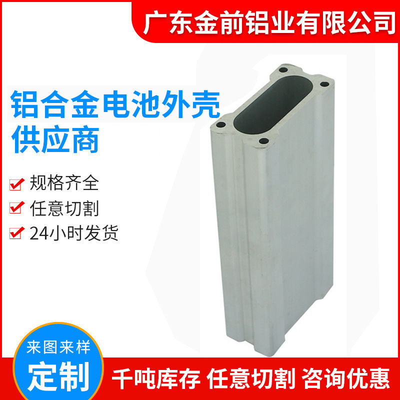 工厂直供移动共享电源盒外壳铝合金电动车电池壳铝型材锂电池外壳