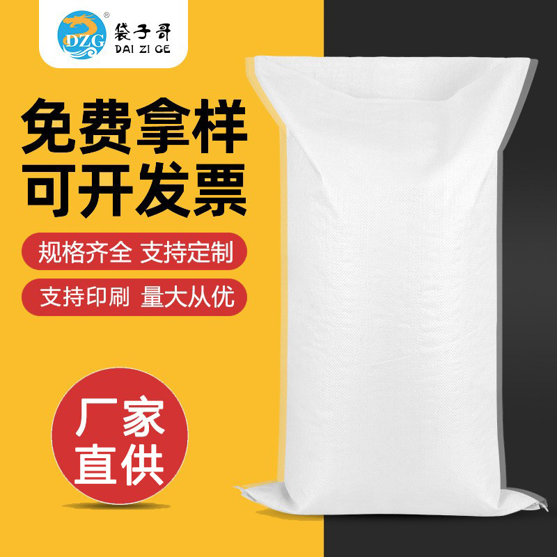 厂家批发塑料编织袋 60*90白色覆膜pp袋防潮化工塑料编织袋 现货