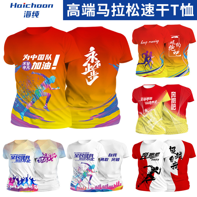 Running T-shirt printed logo marathon competition clothes short sleeve quick-drying work clothes diy school sports class clothes