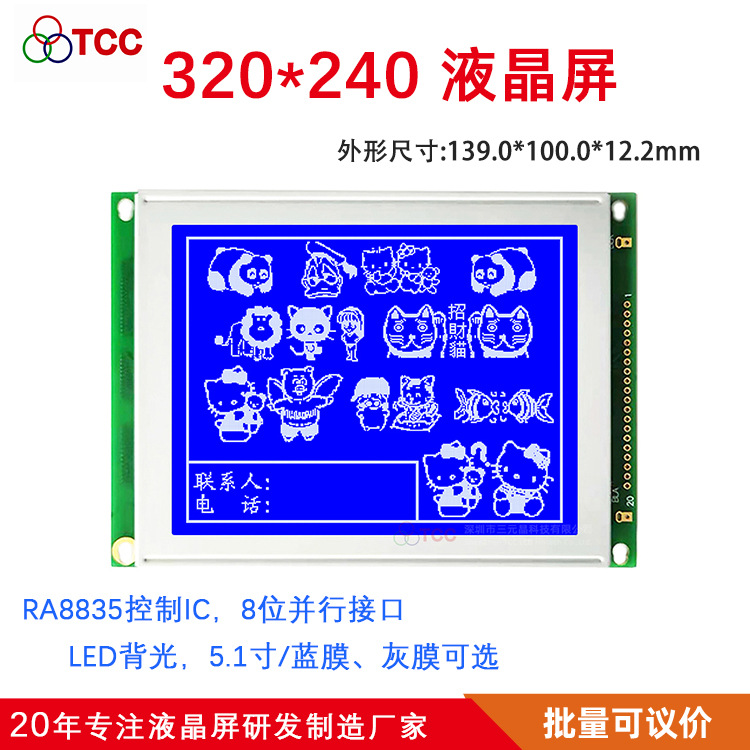 320240C1LCD屏5.1RA8835控制器8位并口液晶模块替代WG320240N