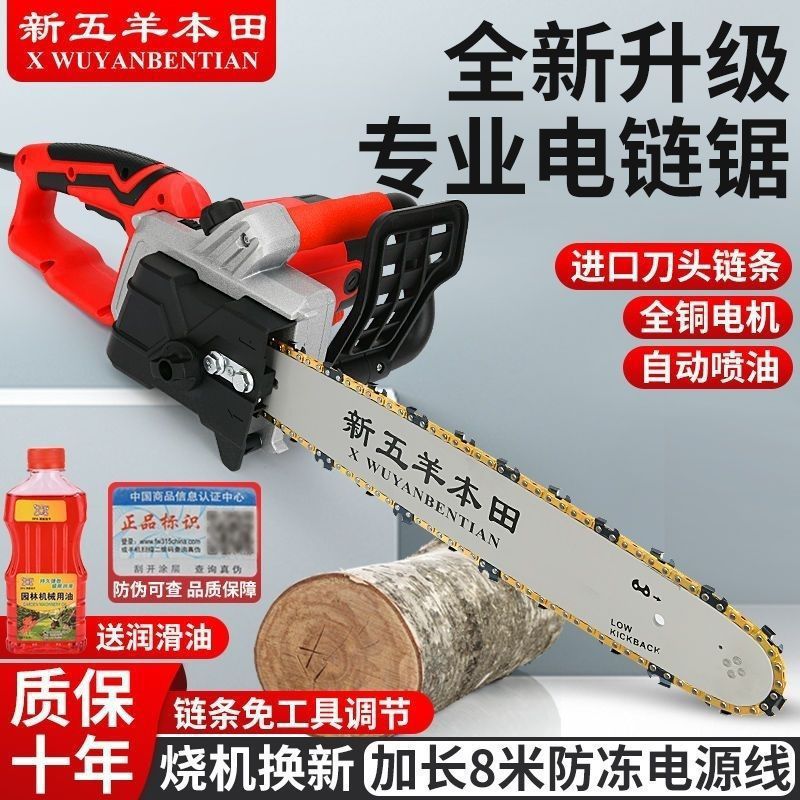 新五羊本田电锯大功率伐木锯插电电锯220V有线家用纯铜电锯手持式