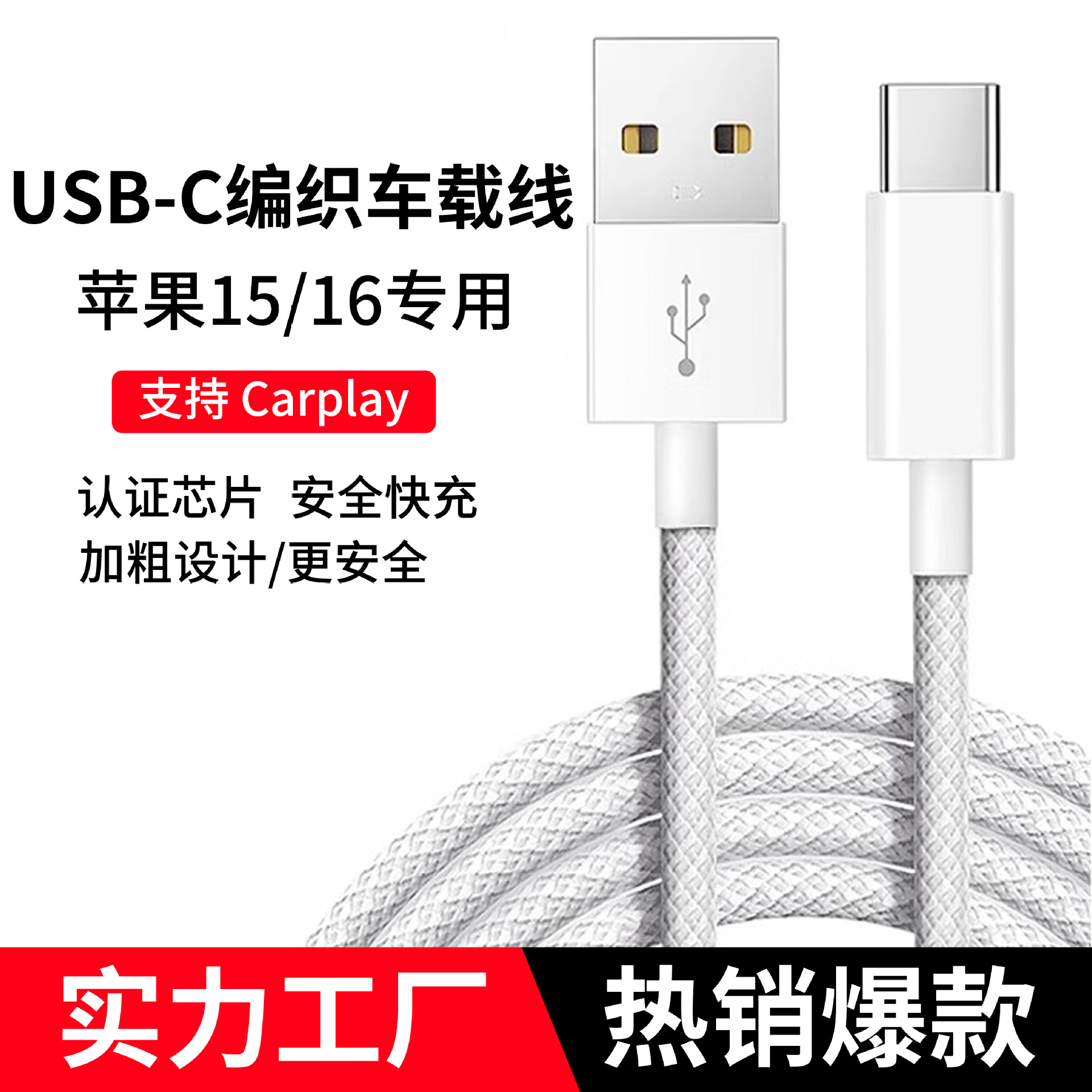 Apple, woven compatible iPhone15 Pro, mobile phone, charging cable, iphone