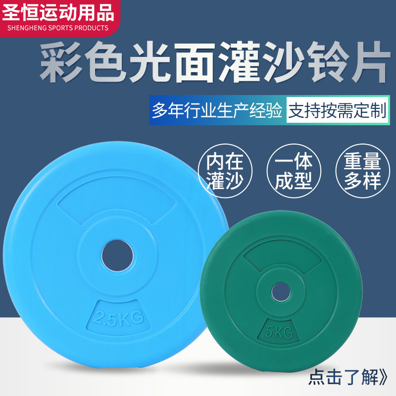Customized Colorful Glossy Sand-Filled Bell Plates Rocker Arm Loading Weightlifting Fitness Barbell Plate Accessories Dumbbell Plate Barbell Plate
