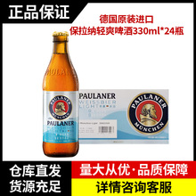 进口德国保拉纳PAULANER柏龙啤酒轻爽小麦啤酒330ml*24瓶整箱装