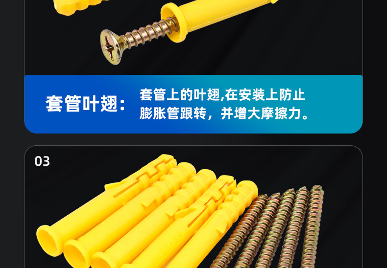 小黄鱼塑料膨胀螺丝_03_04.jpg
