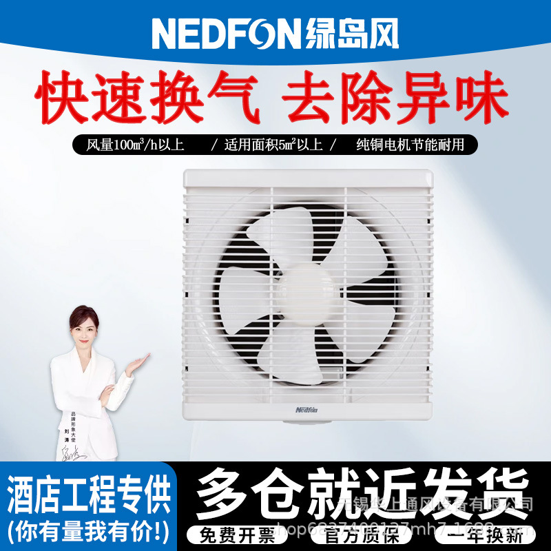 绿岛风排气扇厨房强力排风扇卫生间换气扇浴室厕所玻璃窗墙壁可装