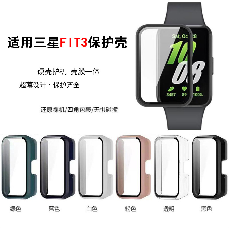 For Samsung Fit3 watch protective case film Galaxy Fit3 smart bracelet case film integrated PC protective case