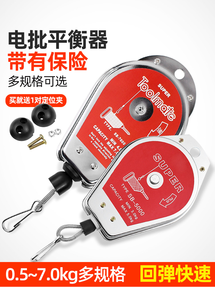 电批平衡器SB-5000拉力器7000电动螺丝刀挂钩3000弹簧0.5-1.5-3KG