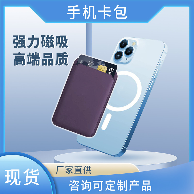 Apple cowhide card holder phone bag MagSafe leather card holder magnetic wallet iPhone15pro card holder