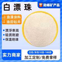 空心白色漂珠厂家定制保温隔热用轻质冒口油田钻井粉煤灰高纯矿物