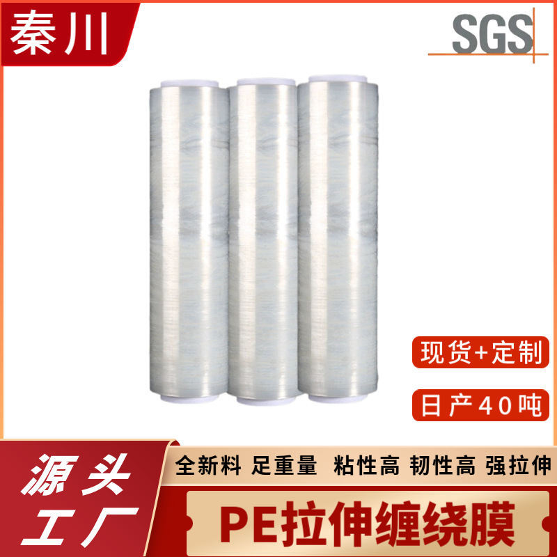 厂家批发透明塑料工业保鲜膜打包膜PE拉伸缠绕膜防尘工业打包专用