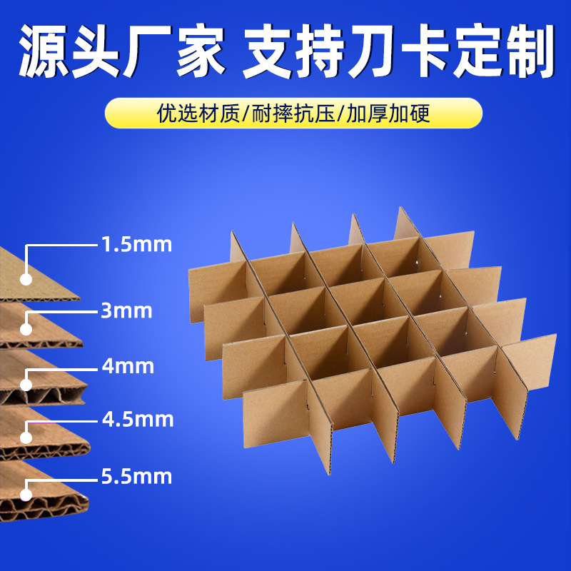 快递物流内部包装纸卡厂家定 制包装纸箱隔挡缓冲纸卡纸箱隔板卡
