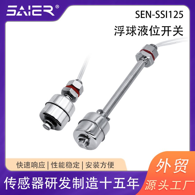 220V浮子液位开关不锈钢浮球开关用于水泵游泳池浮球液位开关