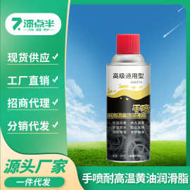 手喷黄油润滑油脂耐高温多功能锁芯合页门异响轴承齿轮耐磨润滑脂