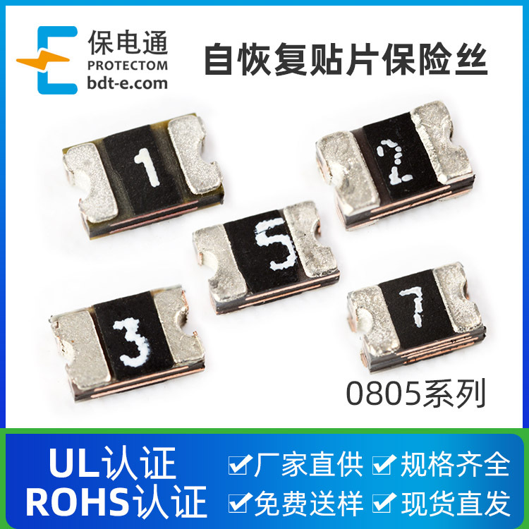 厂家批发0805贴片保险盒保险丝0.3A0.05A0.5A0.75A1.1A自恢复