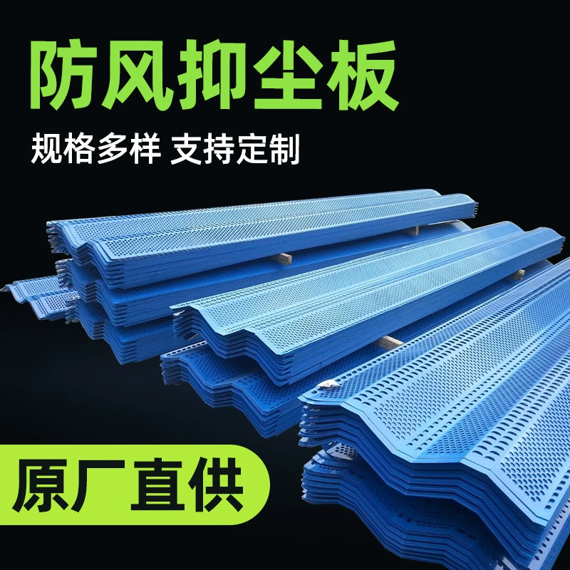 Производитель поставляет ветрозащитная сетка для угольного поля, ветрозащитная сетка с двойным пиковым круглым отверстием и пылеудаляющая сетка, готовая высокопрочная ветрозащитная и пылеудаляющая доска.