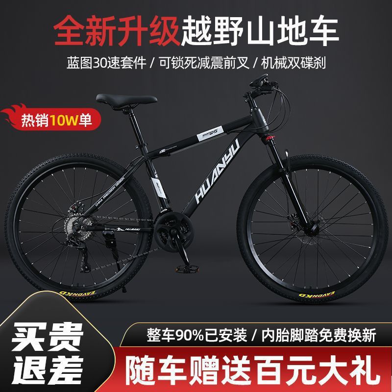 Mountain Bike Variable Speed Youth Bicycle Adult Student Commuting Shock Absorption Disc Brake Off-Road Road Racing for Men and Women