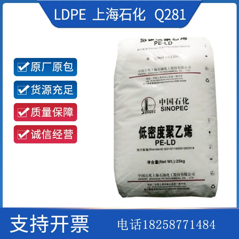 LDPE Shanghai Petrochemical Q281 Высокопрозрачная легкая пленка Химически стойкий сырье из низкоплотного полиэтилена