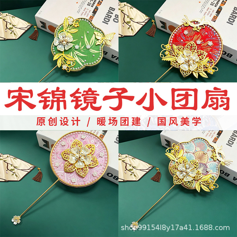 手工diy宋锦镜子小团扇国风化妆镜材料包社区团建暖场沙龙批发