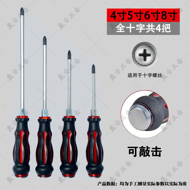 8인치 6인치 5inch 4inch 노크 가능(십자형) 총 4개