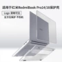 redmibookpro142025外壳保护壳保护套